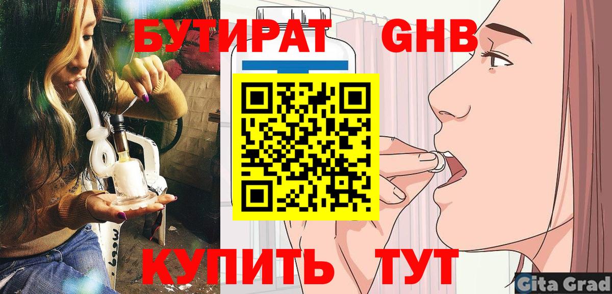 Бутират Butirat  Вход с VPN  Усть-Джегута 