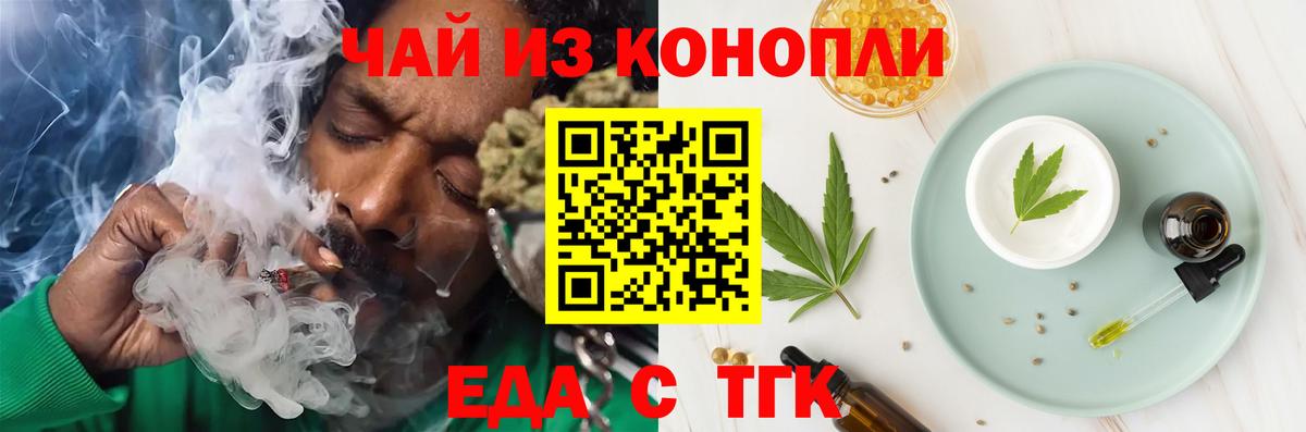 Усть-Джегута  Еда ТГК конопля  Вход с VPN 