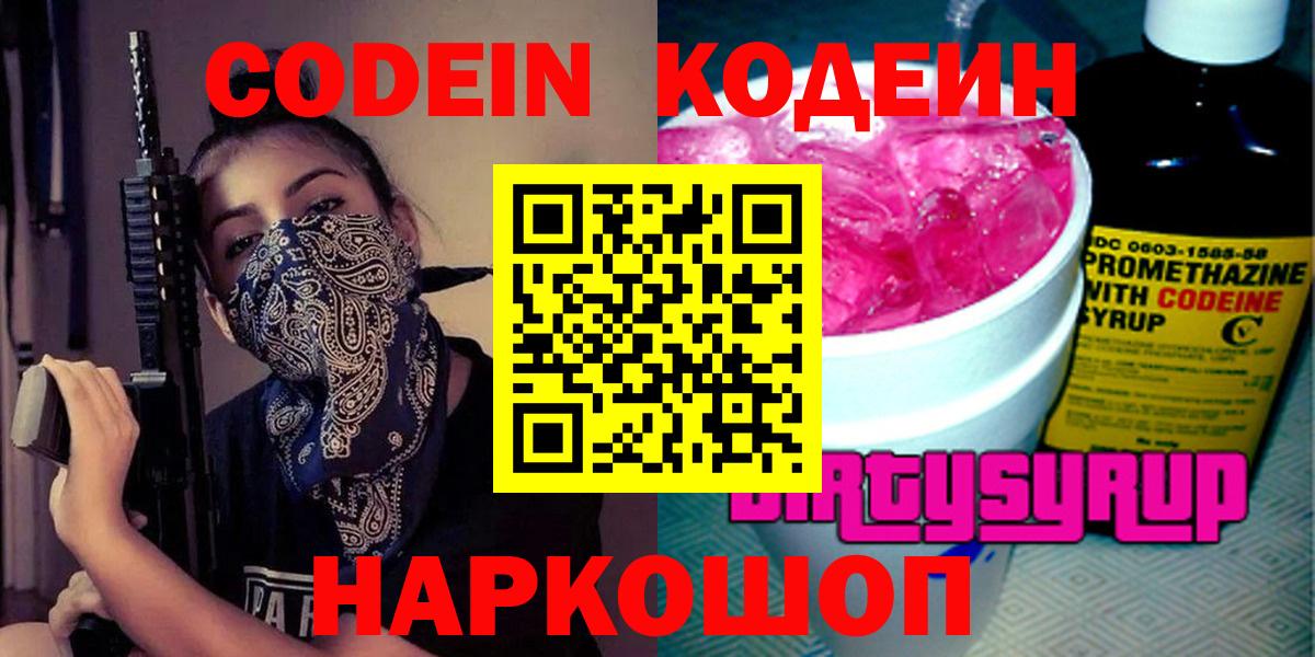 Codein напиток Lean (лин)  Вход с VPN  Кодеин напиток Lean (лин)  Усть-Джегута 