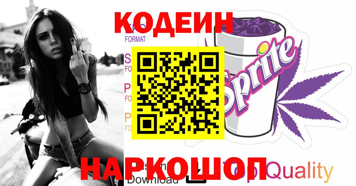 Кодеиновый сироп Lean Purple Drank Усть-Джегута