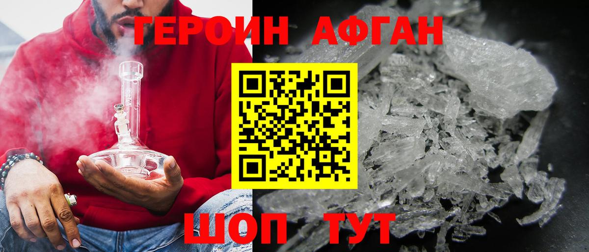 ГЕРОИН белый Усть-Джегута