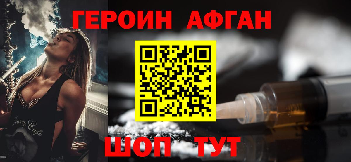 Усть-Джегута  ГЕРОИН Афган  Вход с VPN 