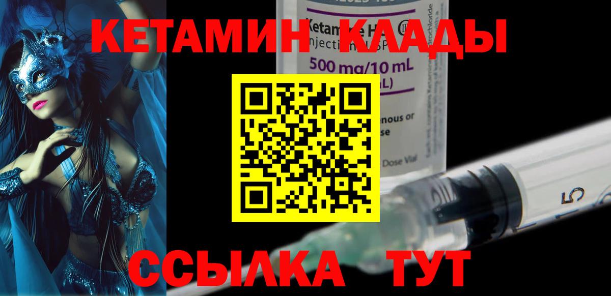Усть-Джегута  КЕТАМИН VHQ  Вход с VPN 