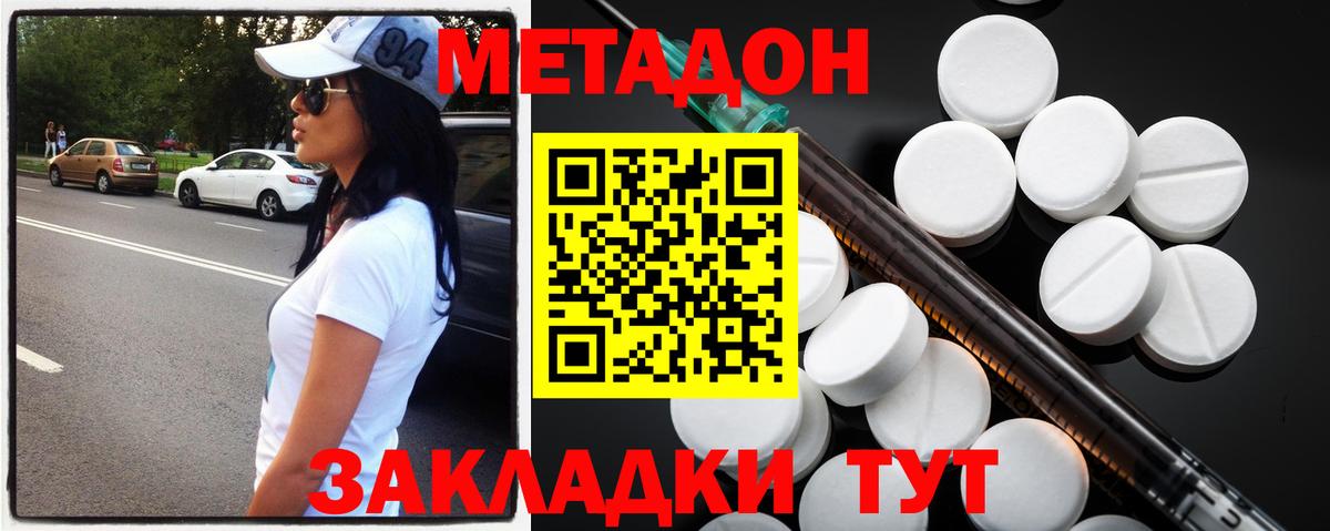 Усть-Джегута  МЕТАДОН кристалл  Вход с VPN  МЕТАДОН methadone 