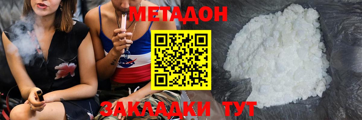 МЕТАДОН кристалл Усть-Джегута