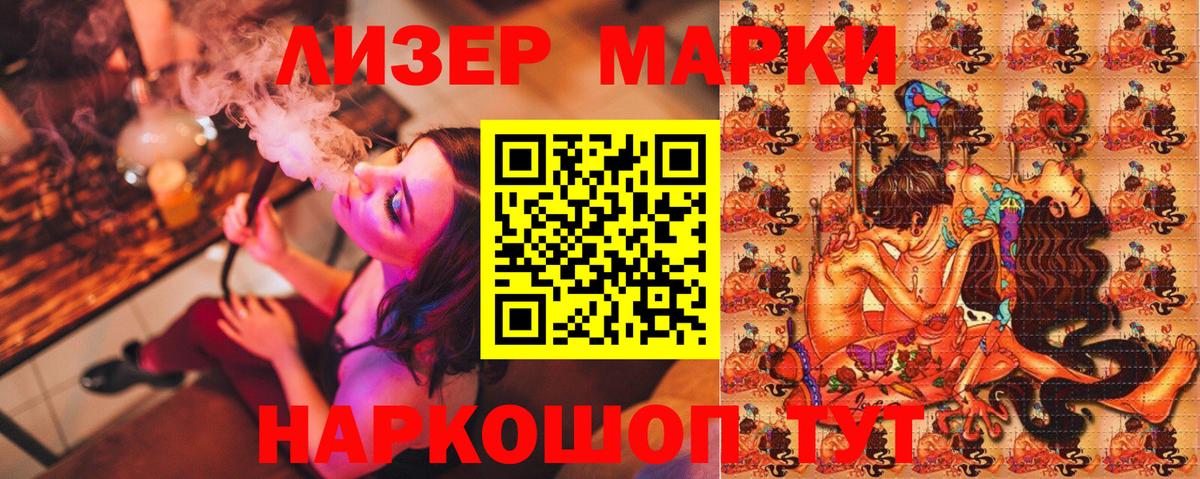 Марки 25I-NBOMe 1500мкг Усть-Джегута